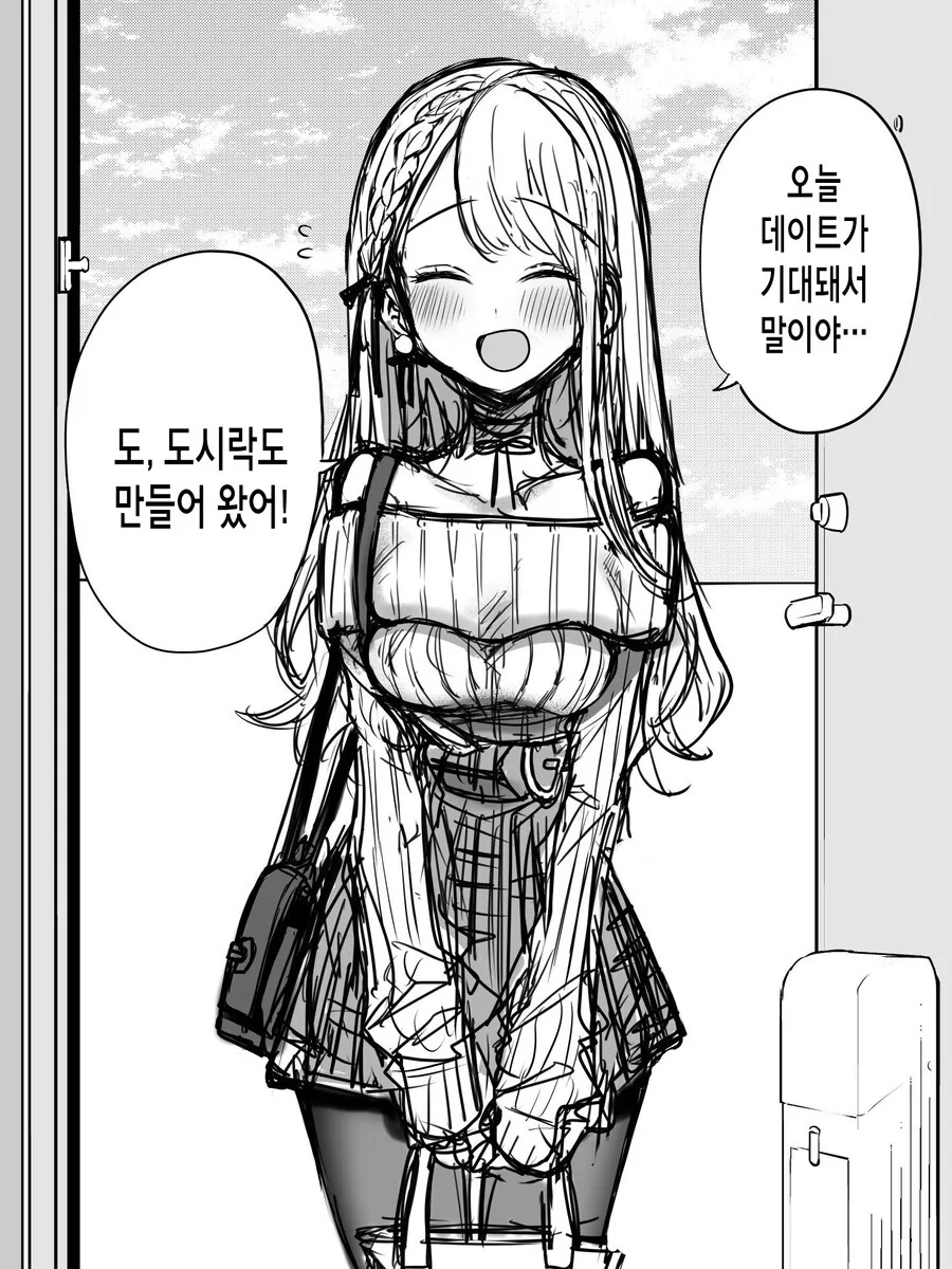자고 있는데 여자친구가 찾아왔다.manga - 이미지 2