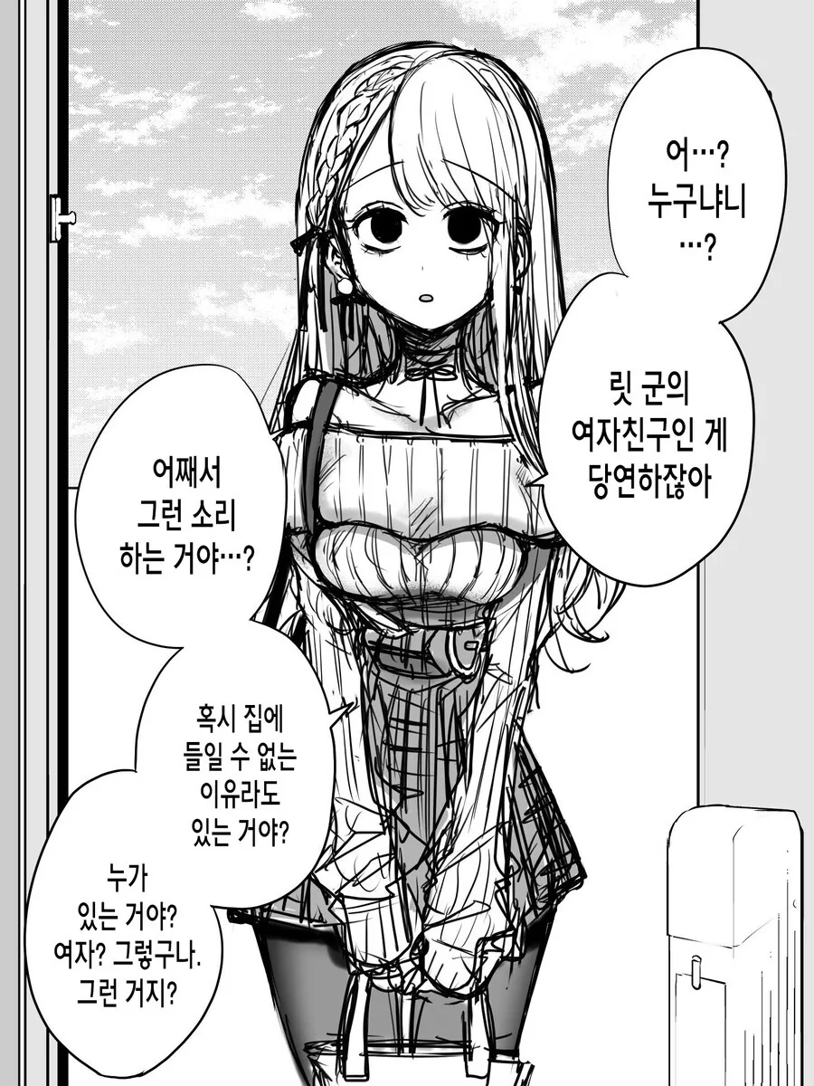 자고 있는데 여자친구가 찾아왔다.manga - 이미지 3