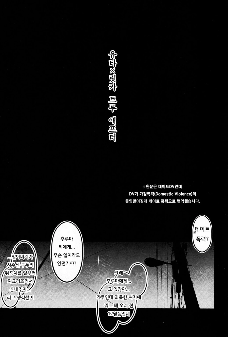 그리드맨, ㅎㅂ) 사귀기 시작한 릿카와 유타