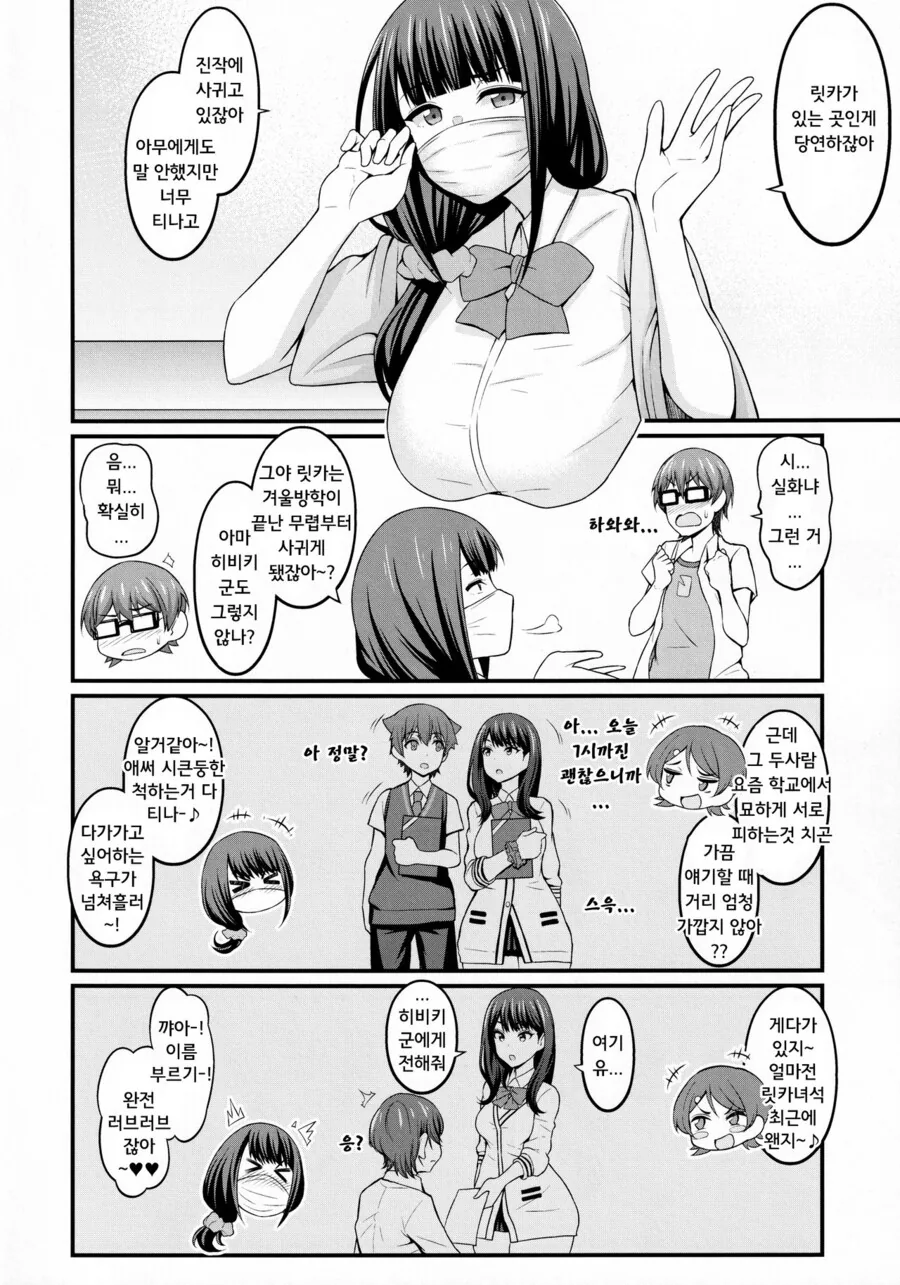 그리드맨, ㅎㅂ) 사귀기 시작한 릿카와 유타 - 이미지 8