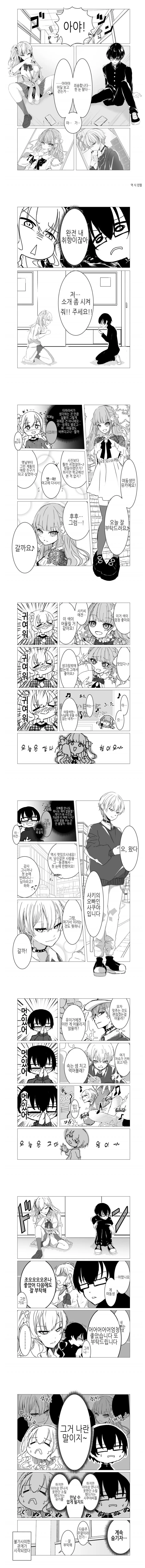 서로의 남매에게 반하는 만화.manhwa