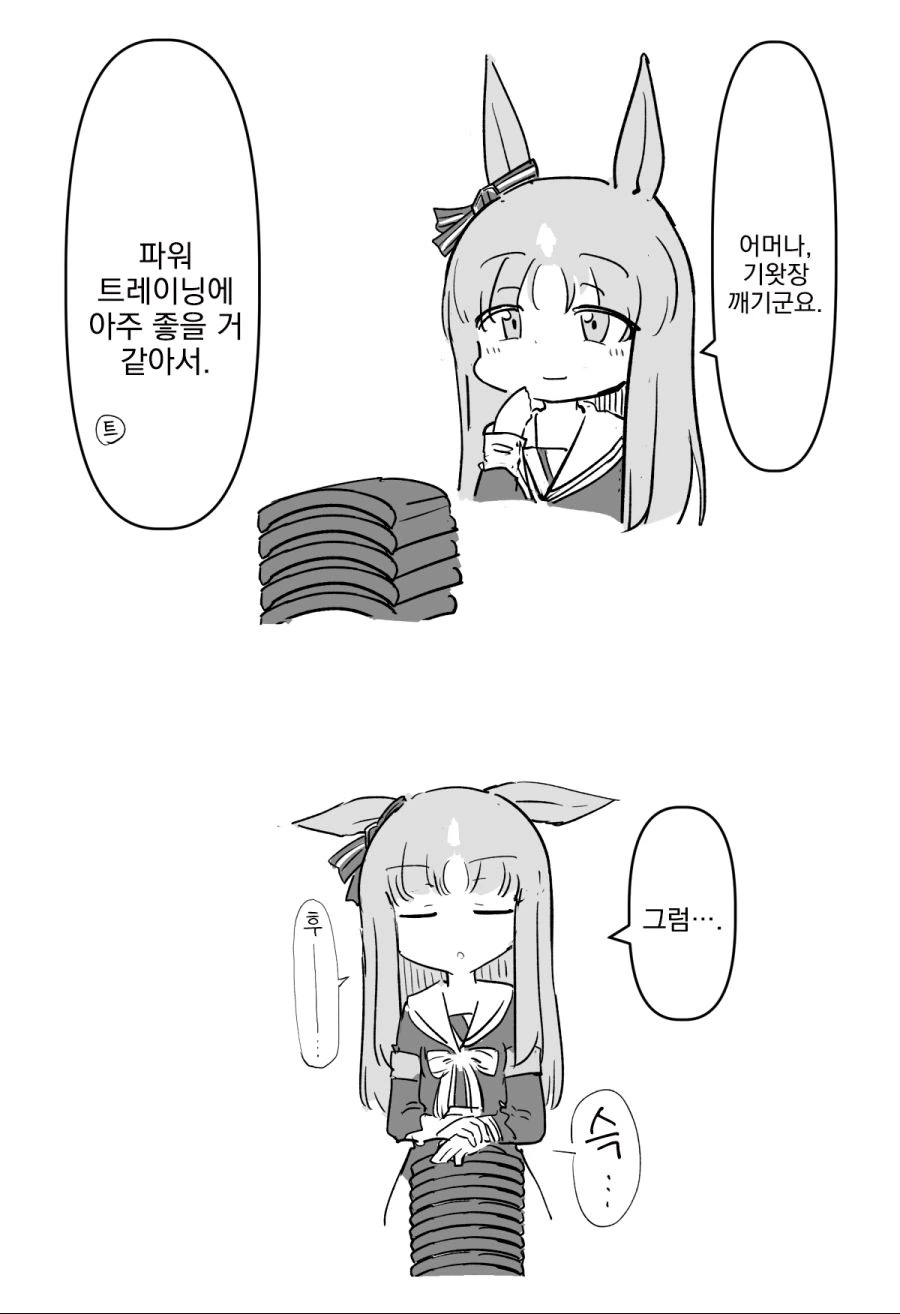 우마무스메, 번역) 지나치게 강해진 그래스원더 만화.manga