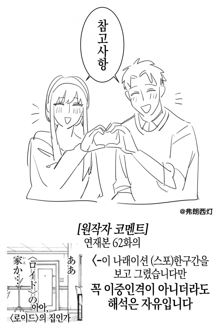 스파이패밀리)’로이드’에게 ‘요르’를 맡기는 ‘황혼’.manga
