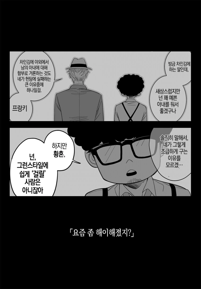 스파이패밀리)’로이드’에게 ‘요르’를 맡기는 ‘황혼’.manga - 이미지 5