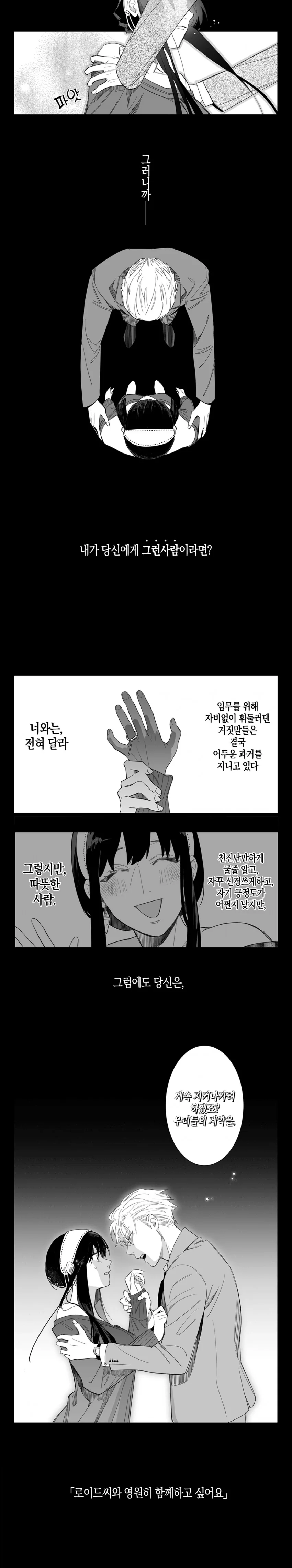 스파이패밀리)’로이드’에게 ‘요르’를 맡기는 ‘황혼’.manga - 이미지 6