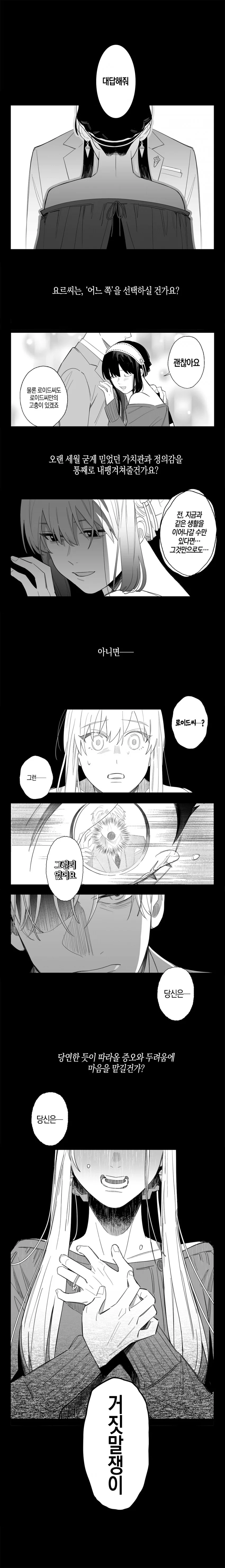 스파이패밀리)’로이드’에게 ‘요르’를 맡기는 ‘황혼’.manga - 이미지 7