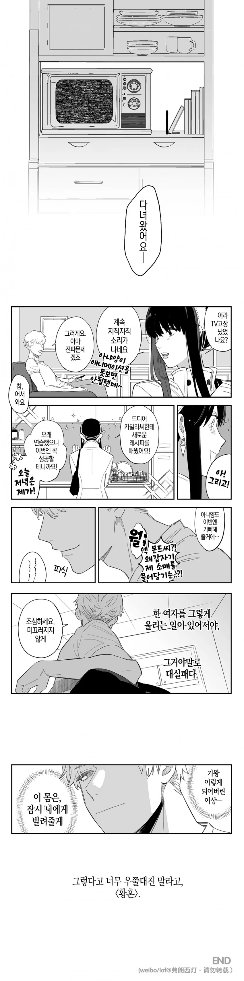 스파이패밀리)’로이드’에게 ‘요르’를 맡기는 ‘황혼’.manga - 이미지 9