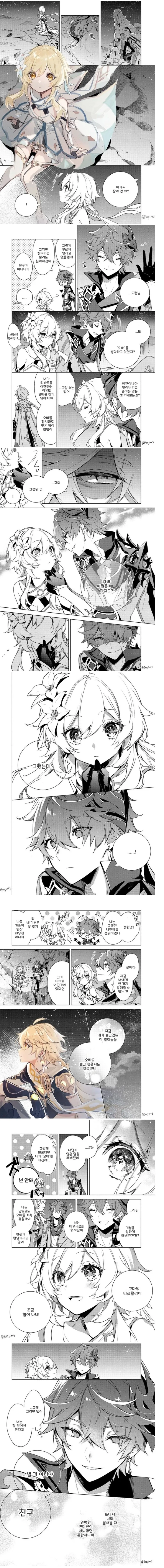 원신) 남행자 생각하는 여행자.manga