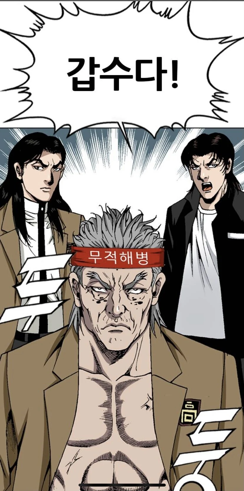 김성모 작가 만화 속 아쎄이