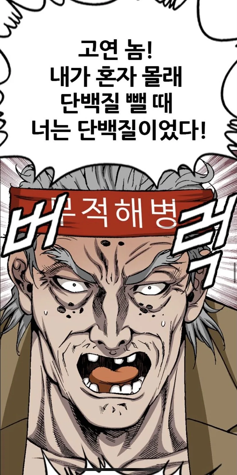 김성모 작가 만화 속 아쎄이 - 이미지 4