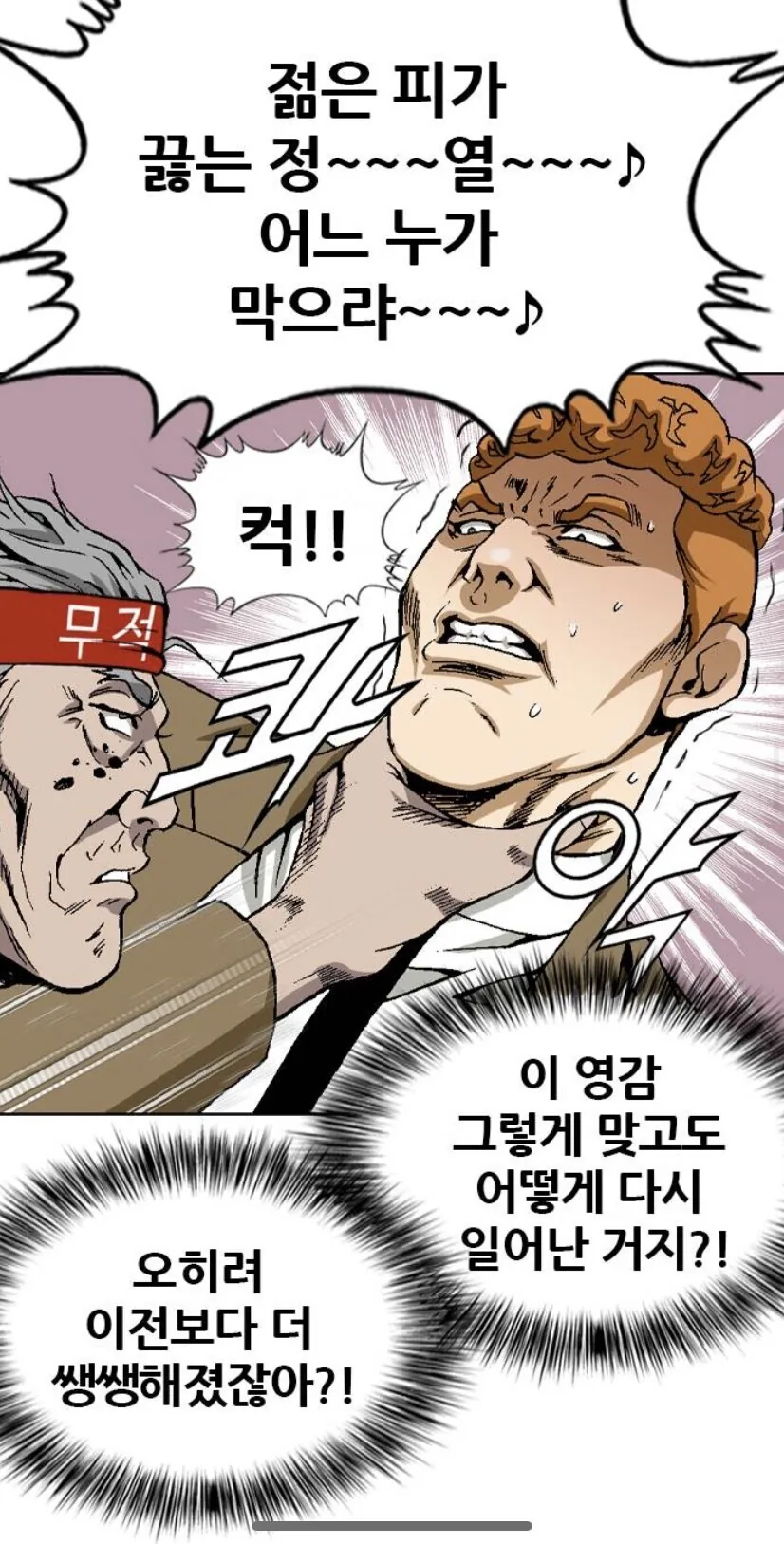 김성모 작가 만화 속 아쎄이 - 이미지 7