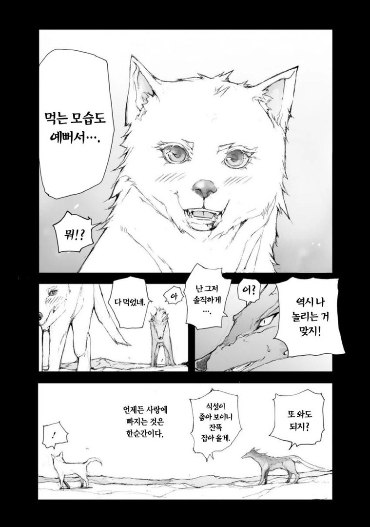 수상할 정도로 돈 많은 퍼리가 의뢰한 manhwa - 이미지 5