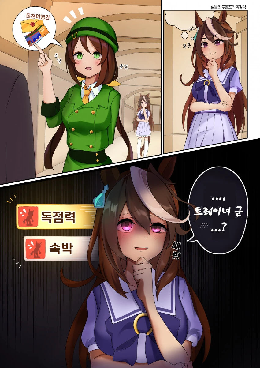 [말딸] 심볼리 루돌프의 독점력.manhwa