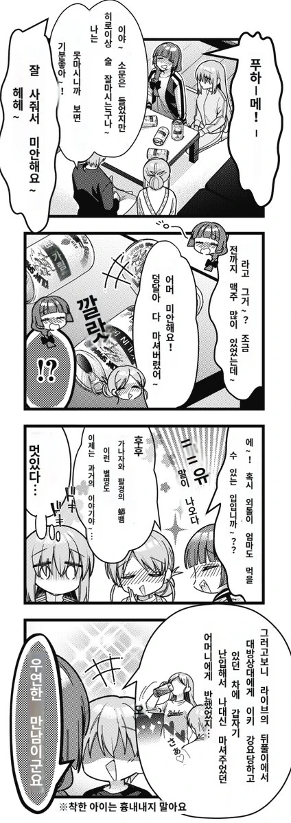 봇치) 상여자였던 봇치 엄마 - 이미지 3