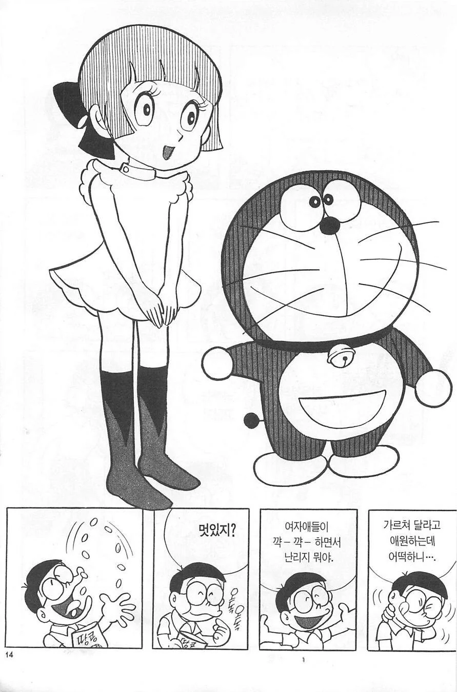 도라에몽 얀데레 만화