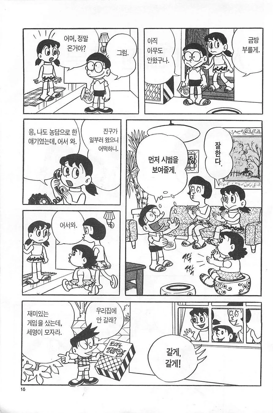 도라에몽 얀데레 만화 - 이미지 3