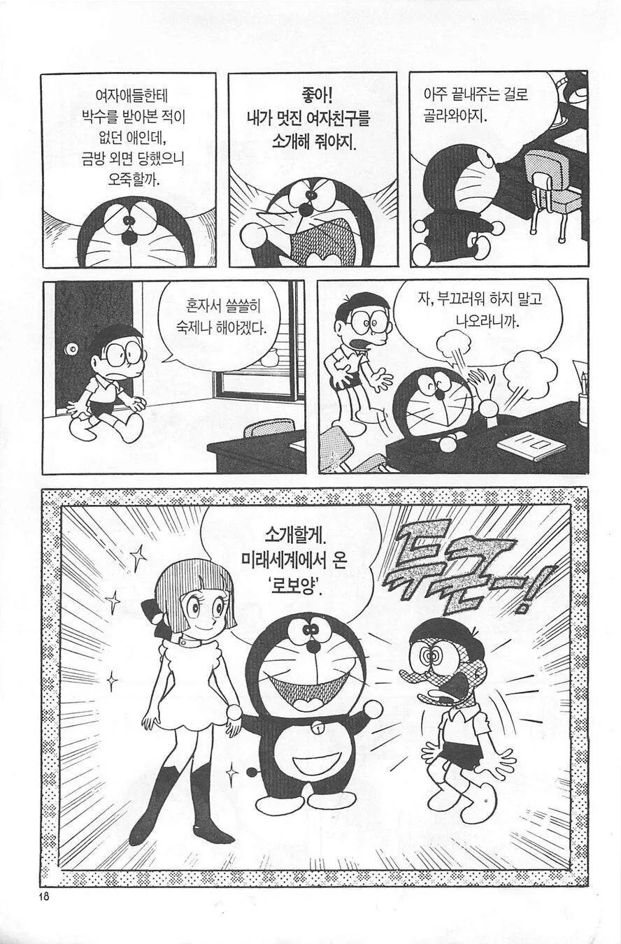 도라에몽 얀데레 만화 - 이미지 5