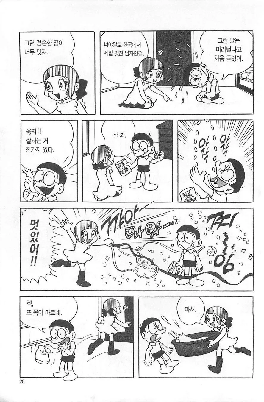 도라에몽 얀데레 만화 - 이미지 7