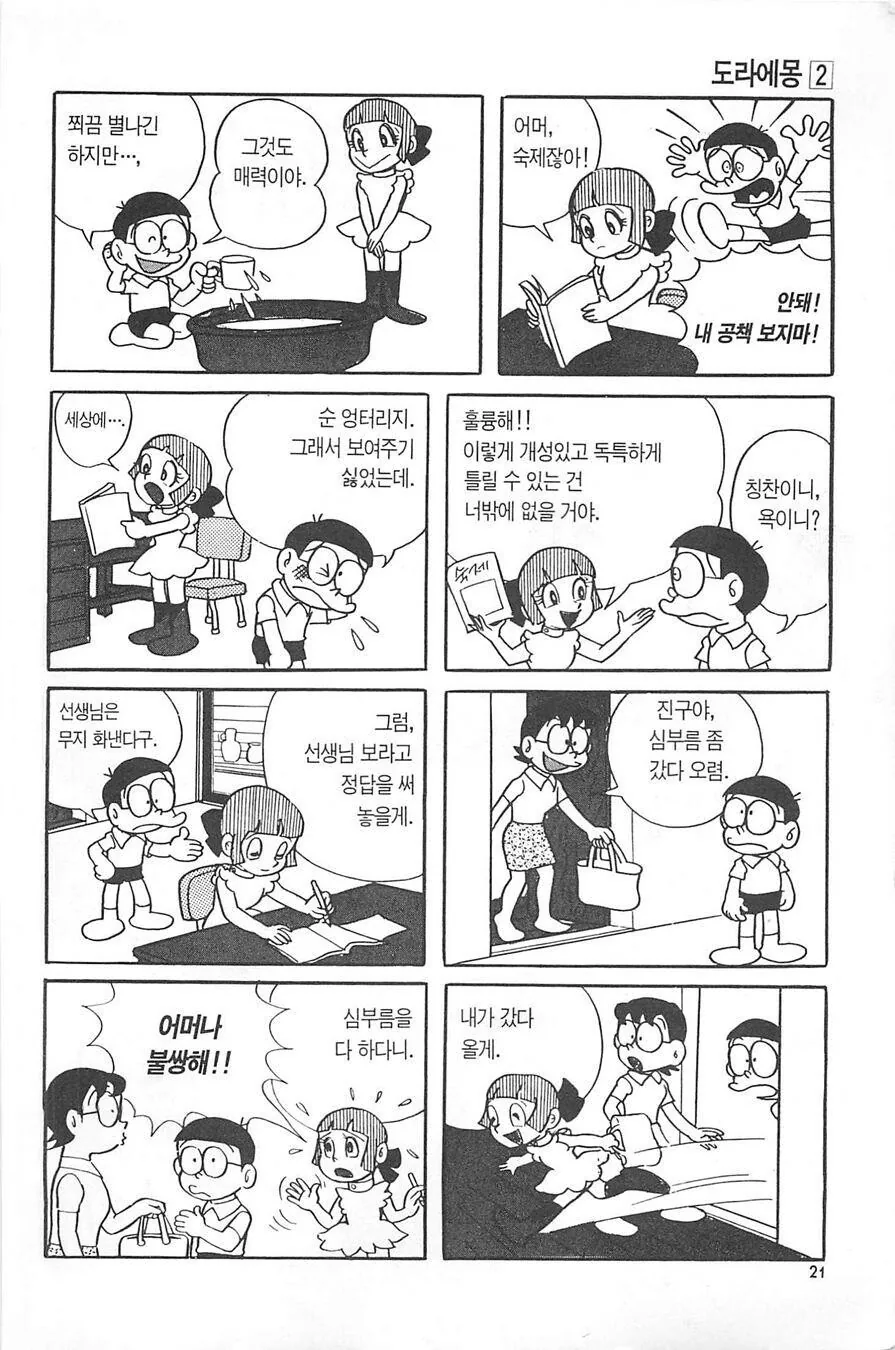 도라에몽 얀데레 만화 - 이미지 8