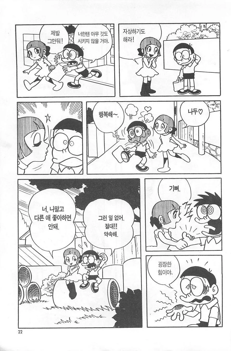 도라에몽 얀데레 만화 - 이미지 9
