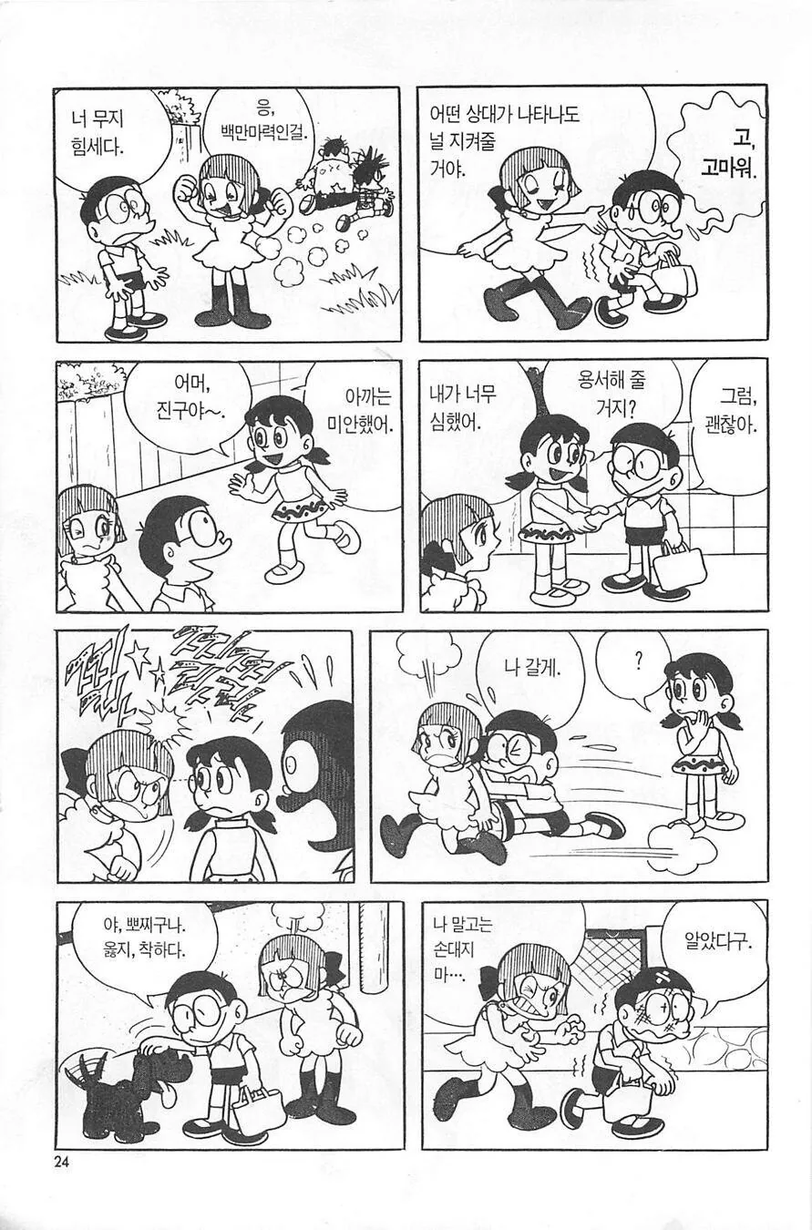 도라에몽 얀데레 만화 - 이미지 11