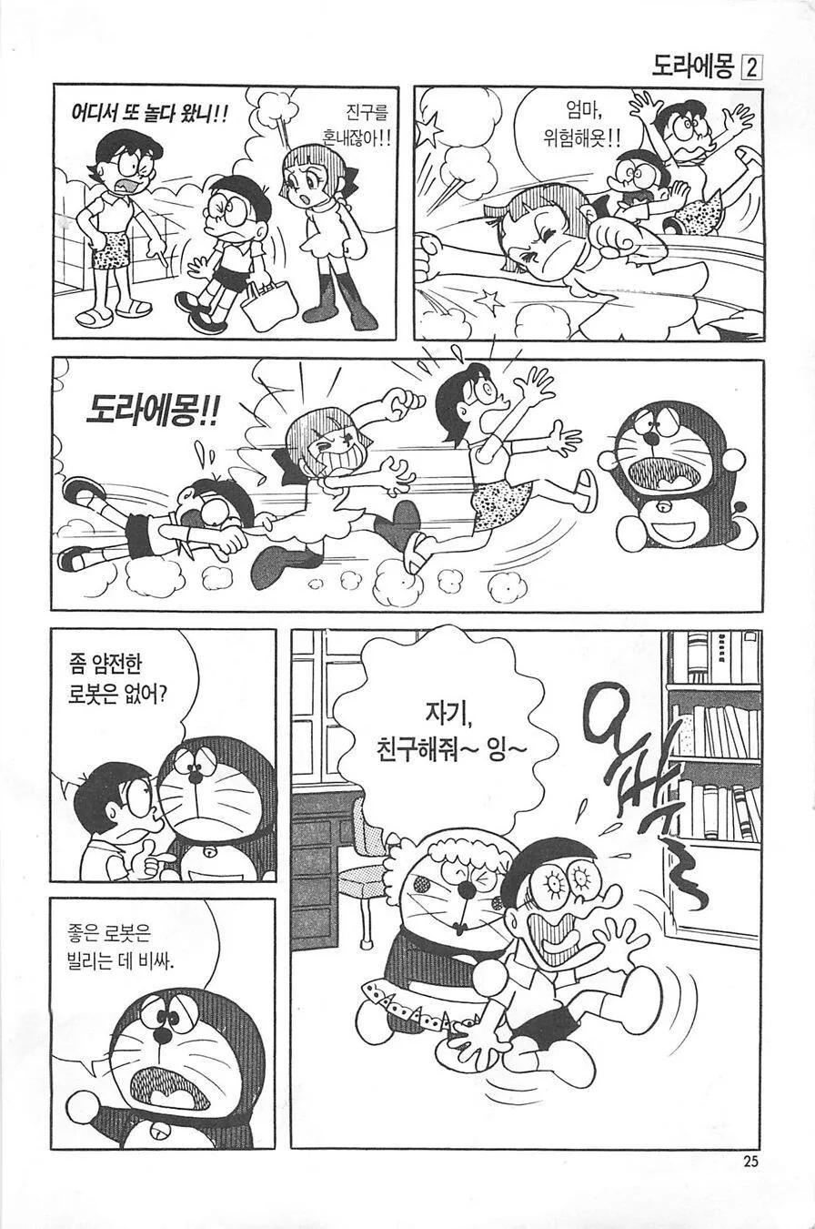 도라에몽 얀데레 만화 - 이미지 12