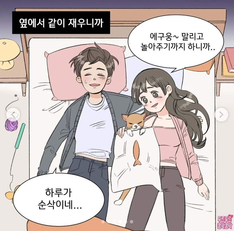 여친이랑 같이 고양이키우는 만화.manga - 이미지 4