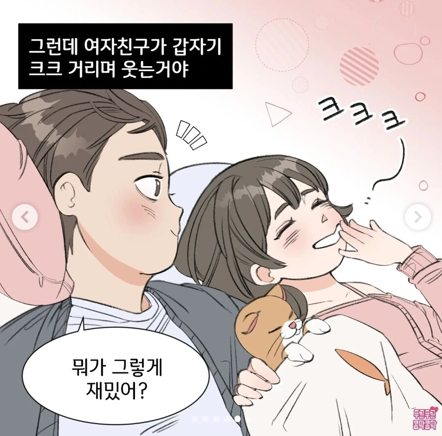 여친이랑 같이 고양이키우는 만화.manga - 이미지 5