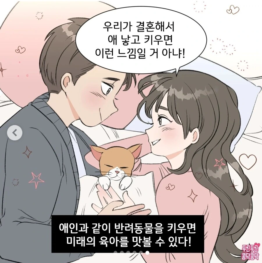 여친이랑 같이 고양이키우는 만화.manga - 이미지 6