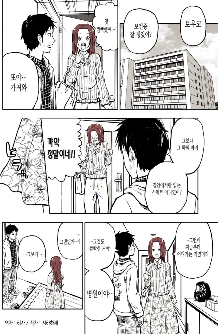 건망증이 심한 아내...Manga - 이미지 2