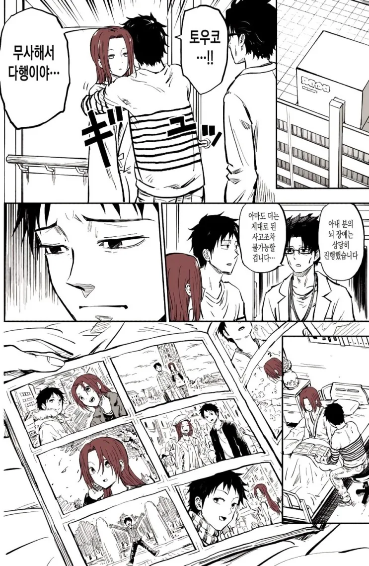 건망증이 심한 아내...Manga - 이미지 6