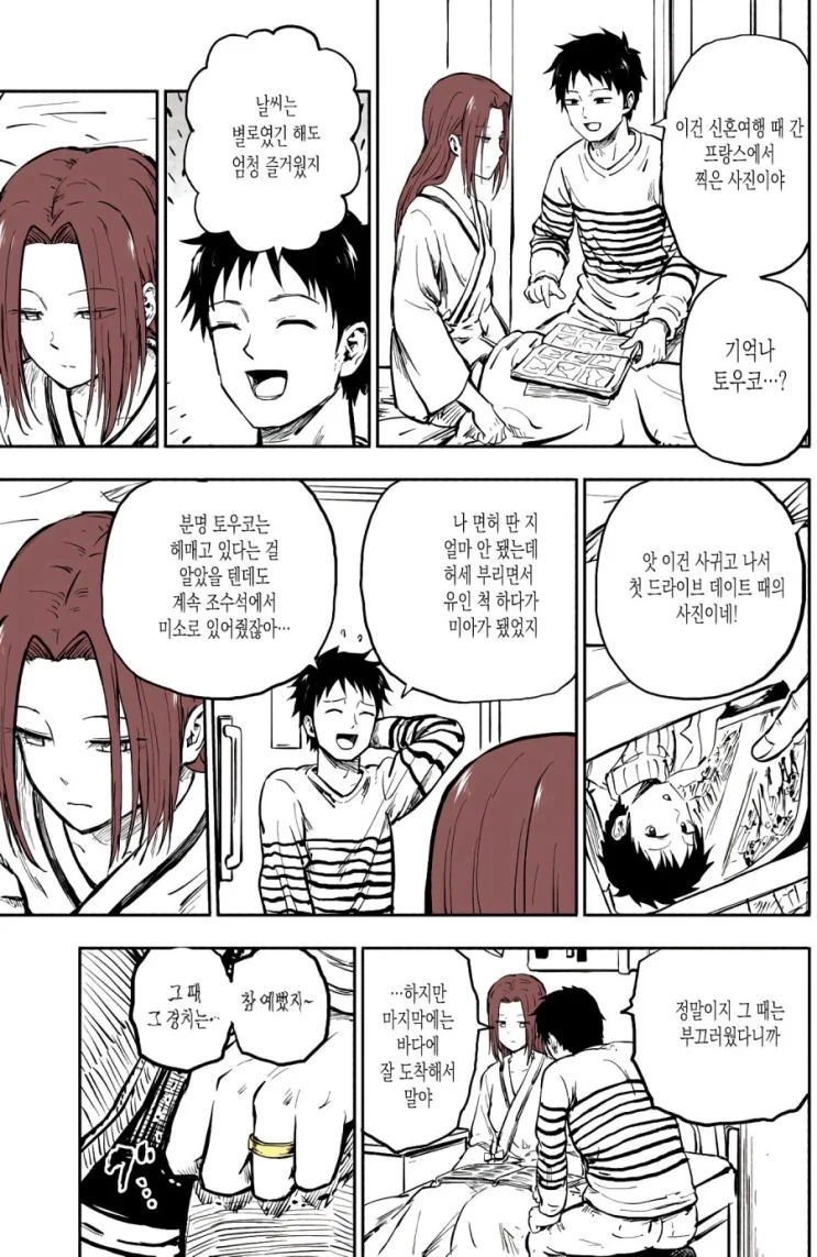 건망증이 심한 아내...Manga - 이미지 7