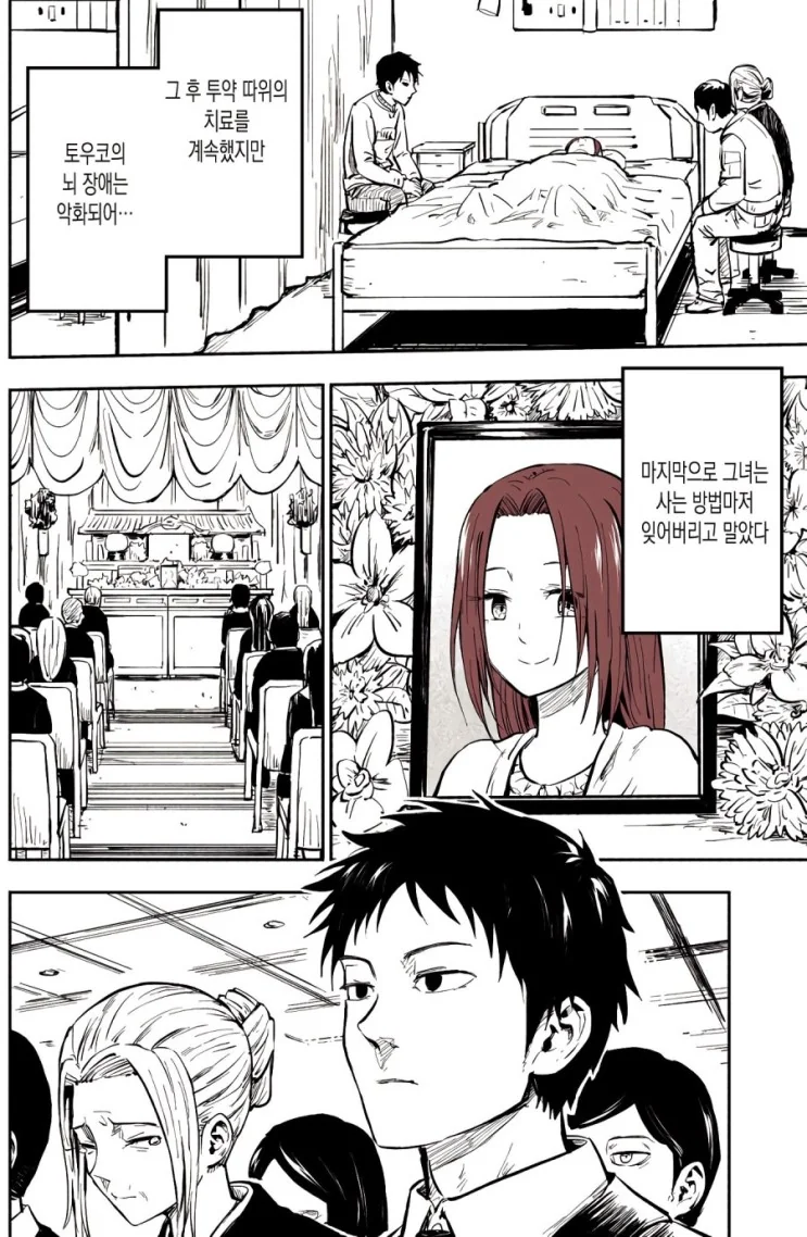 건망증이 심한 아내...Manga - 이미지 10