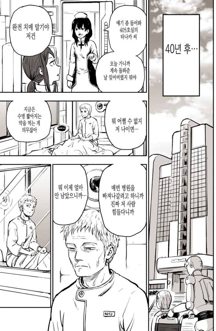 건망증이 심한 아내...Manga - 이미지 11