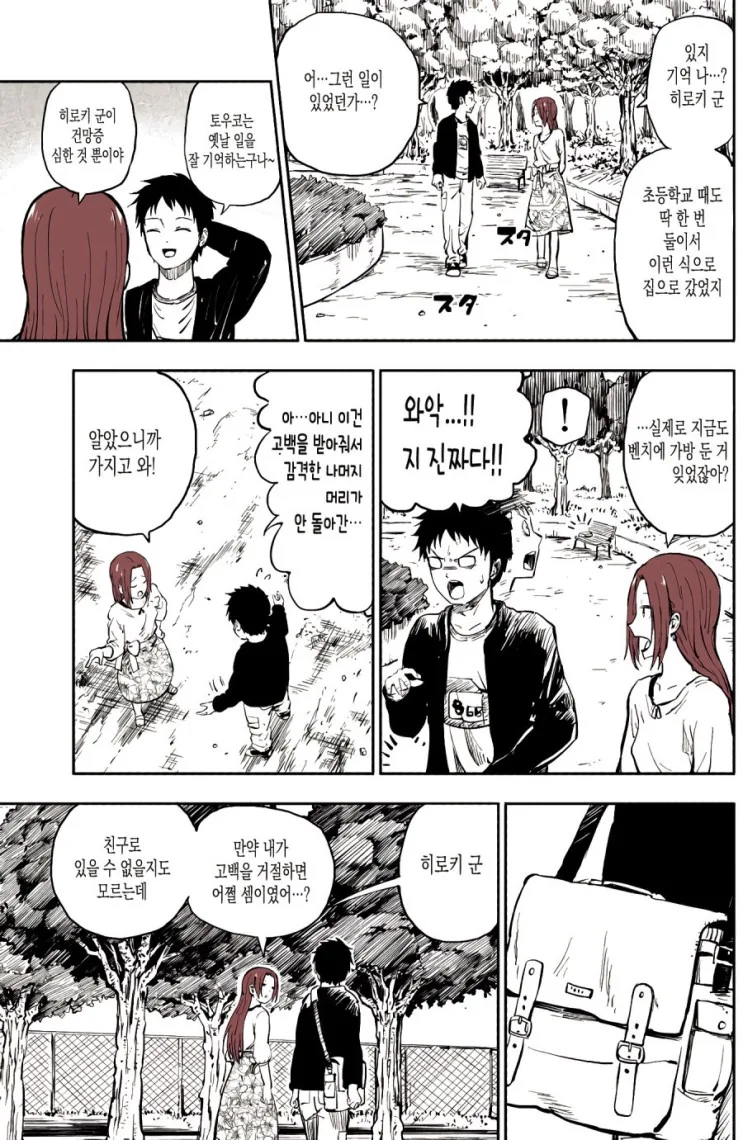건망증이 심한 아내...Manga - 이미지 15