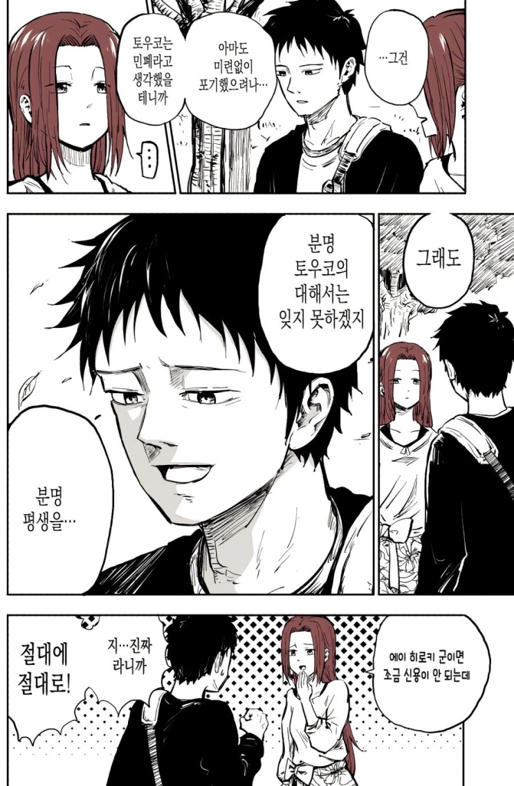 건망증이 심한 아내...Manga - 이미지 16