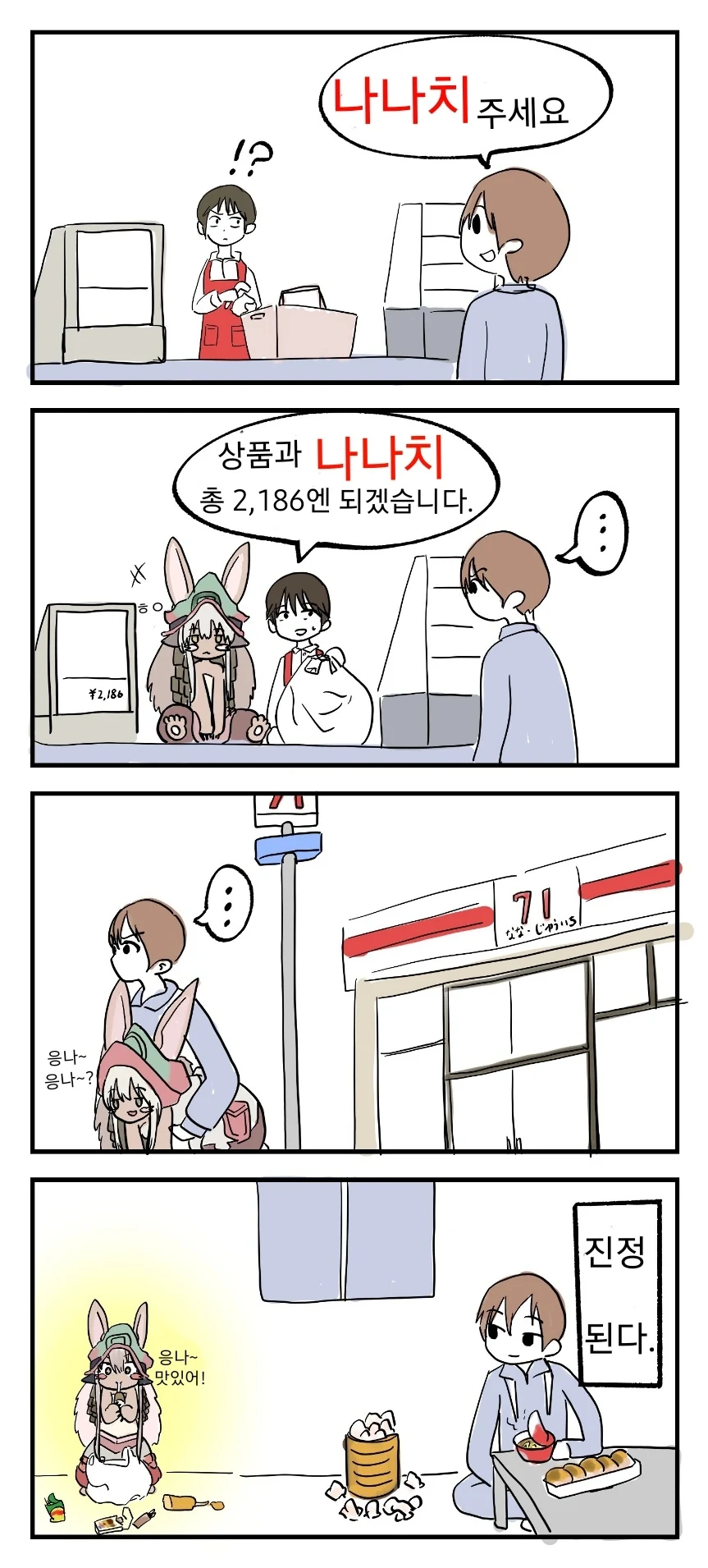 메인어)동지! 나나치!주시오! manhwa