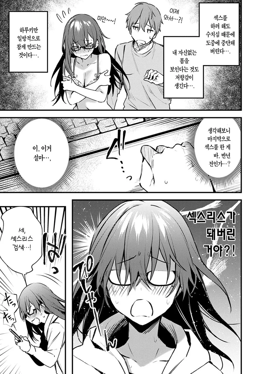 ㅅㅅ리스라서 걱정하는 여친 만화 - 이미지 2
