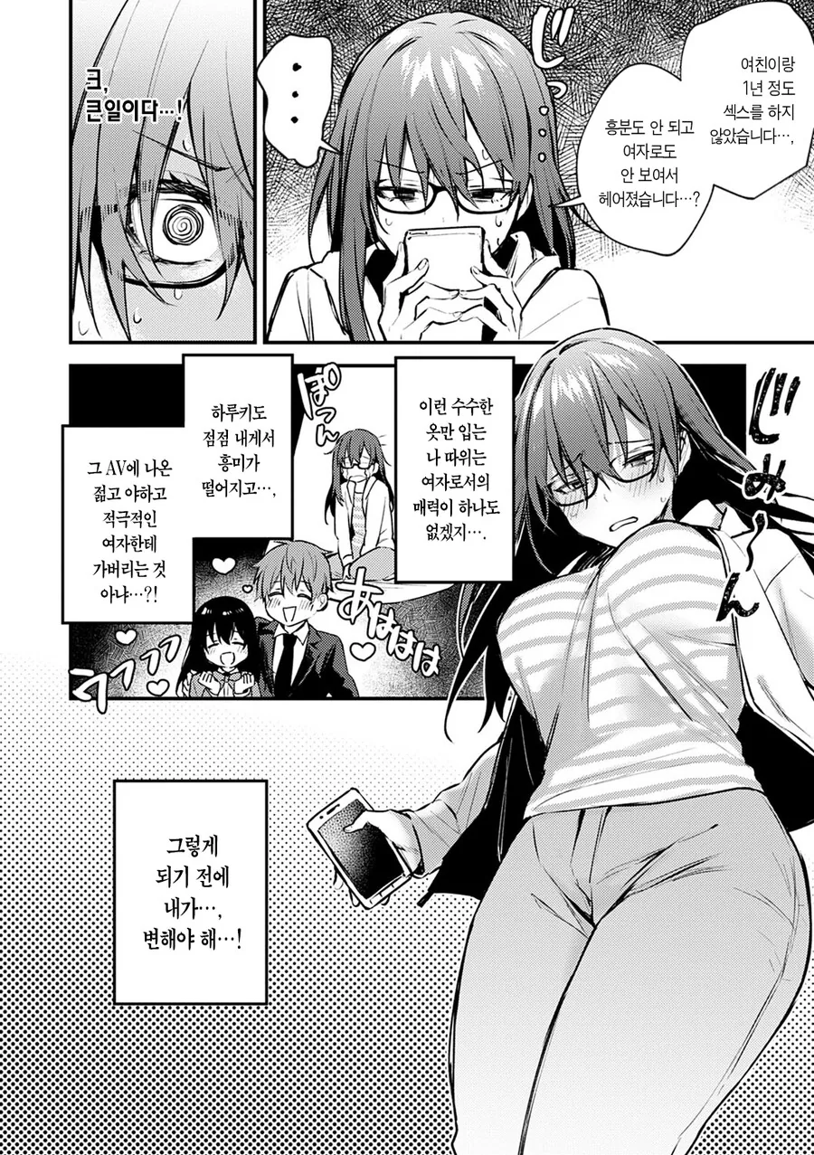 ㅅㅅ리스라서 걱정하는 여친 만화 - 이미지 3