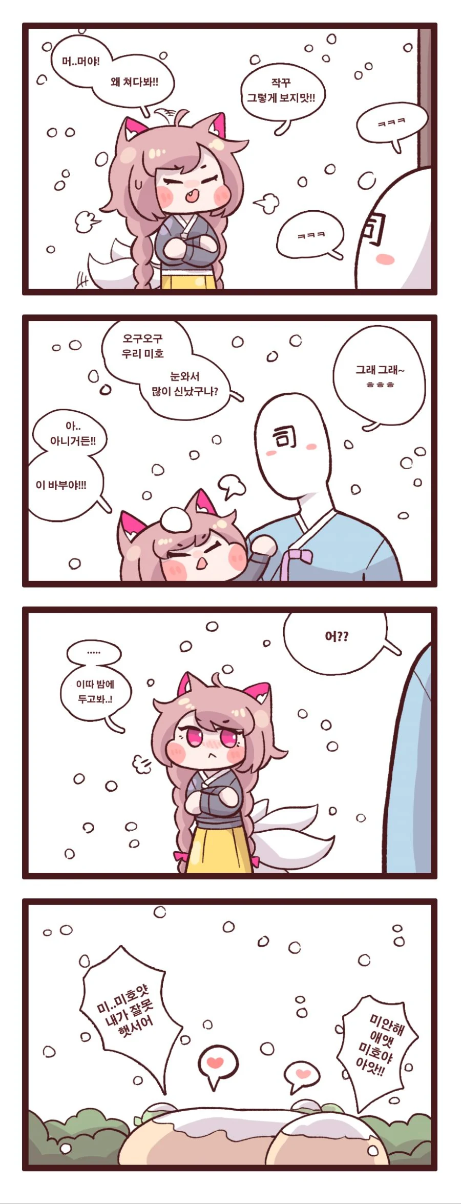라오진) 9미호가 눈이 와서 신나는 manga - 이미지 2