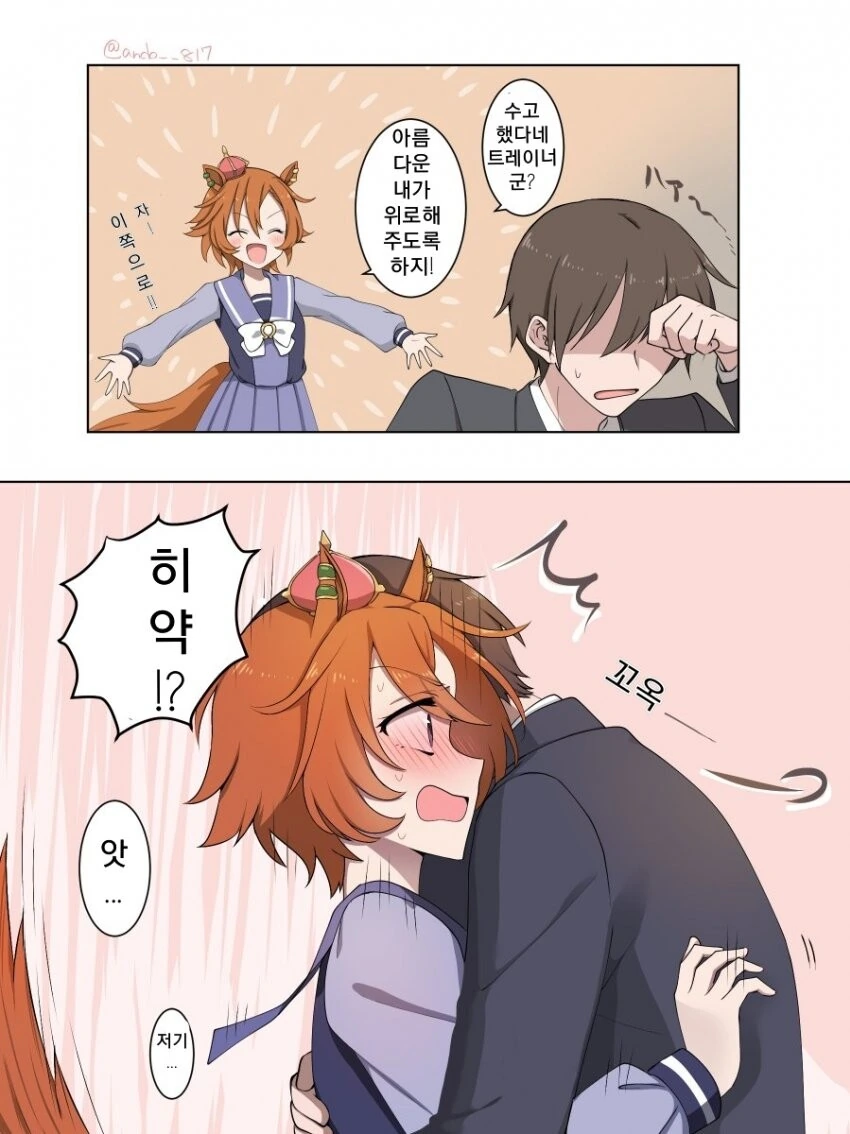 [말딸] 위로하는 오ㅍㄹ 오.manhwa
