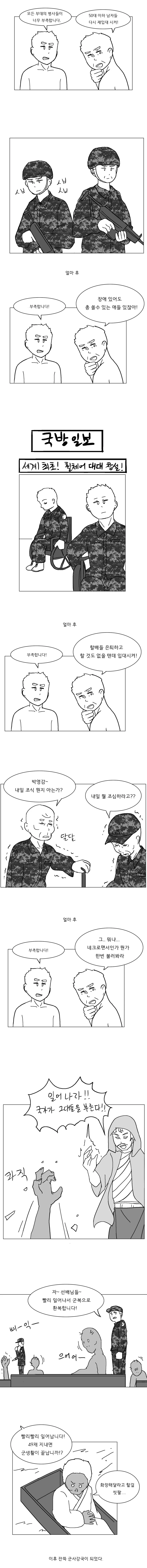 (데자와)대한민국이 군사강국으로 거듭나능 만화