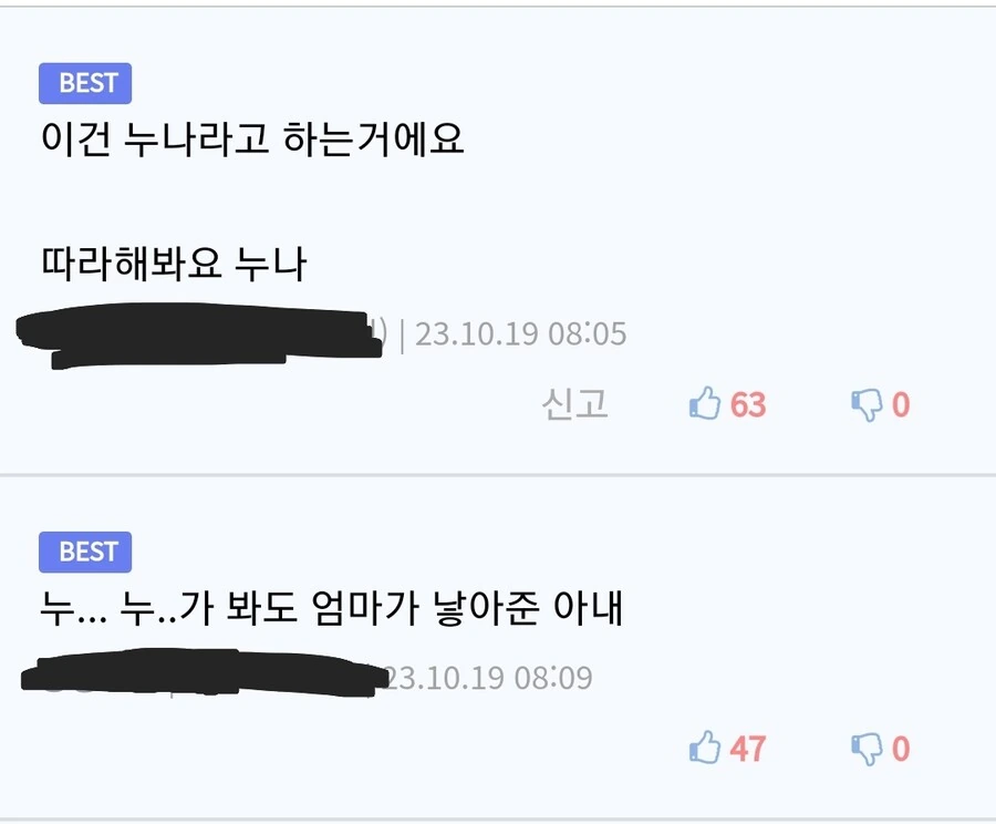 음침해 보이는 아내랑 꽁냥꽁냥 하는 만화 - 이미지 8