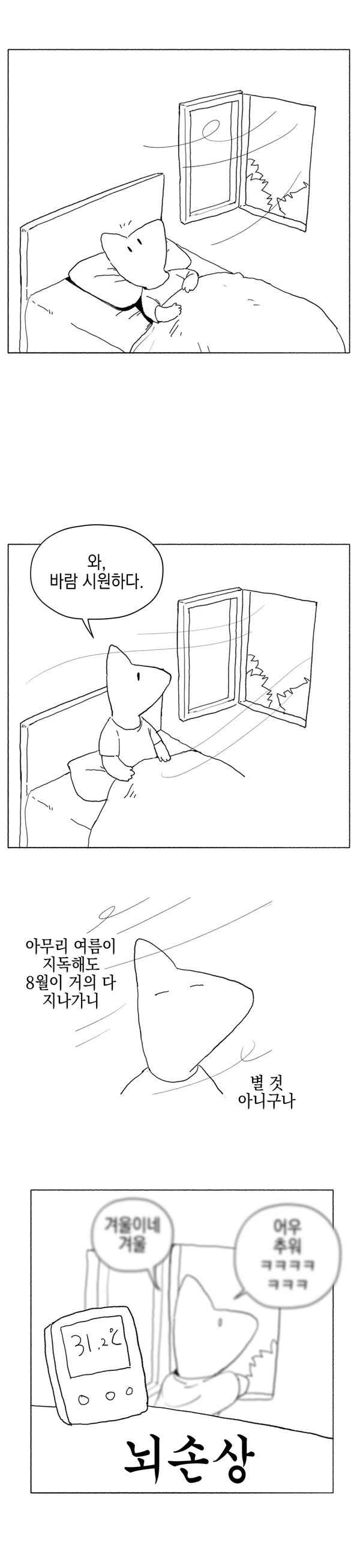 ㅅㅂ크크ㅋ진짜 이 만화 그대로네ㅋㅋㅋ