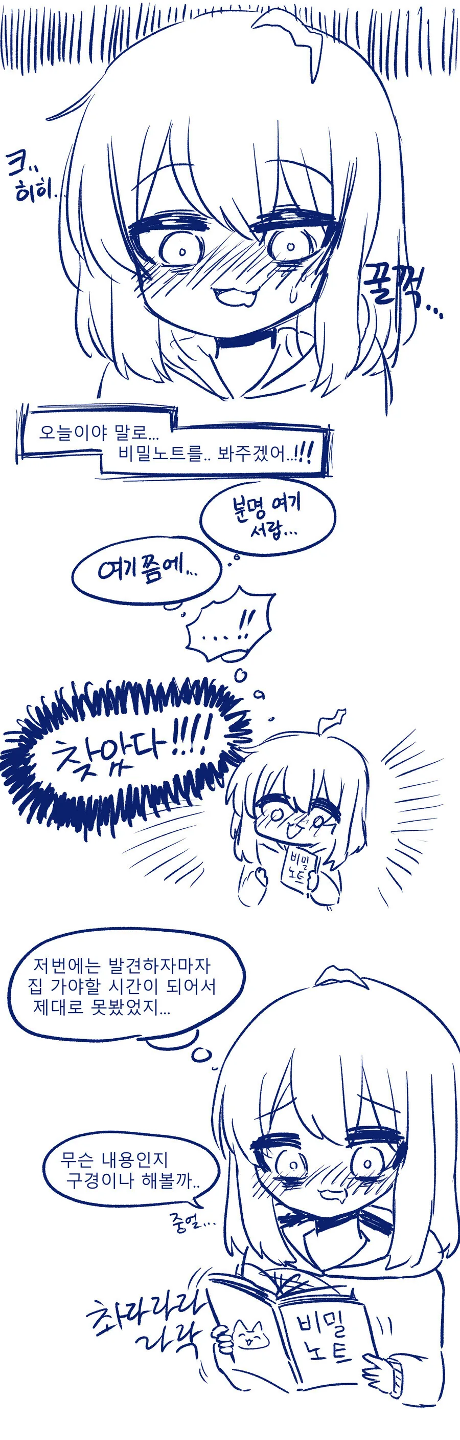 일진녀들이 찐따 남자를 좋아하는 이유. manhwa - 이미지 3