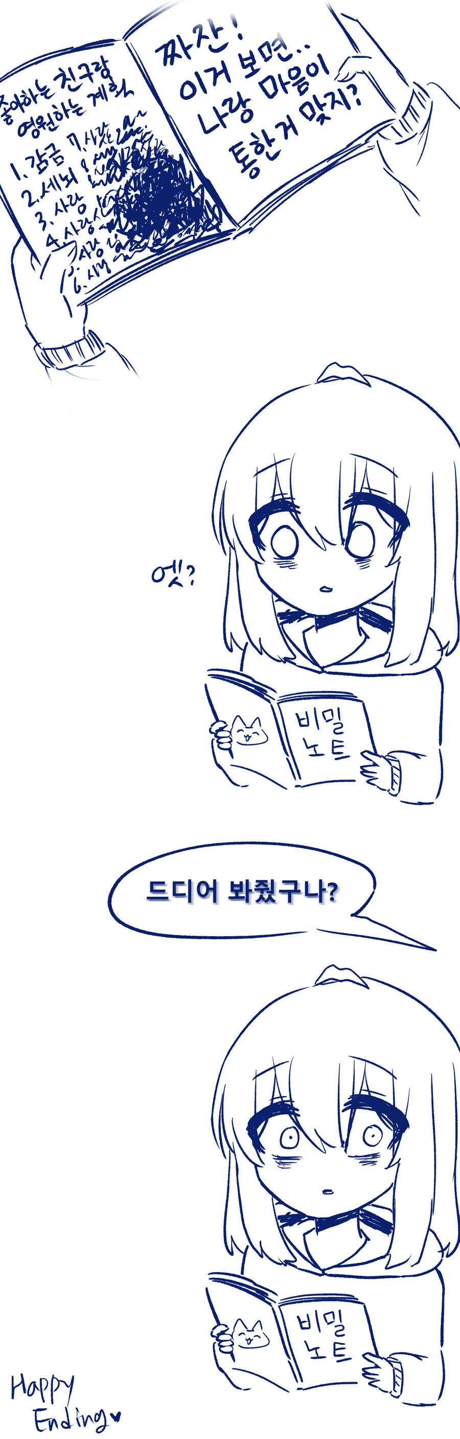 일진녀들이 찐따 남자를 좋아하는 이유. manhwa - 이미지 4