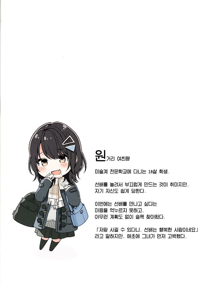 원거리 여친이 만나러 왔다.manhwa - 이미지 2