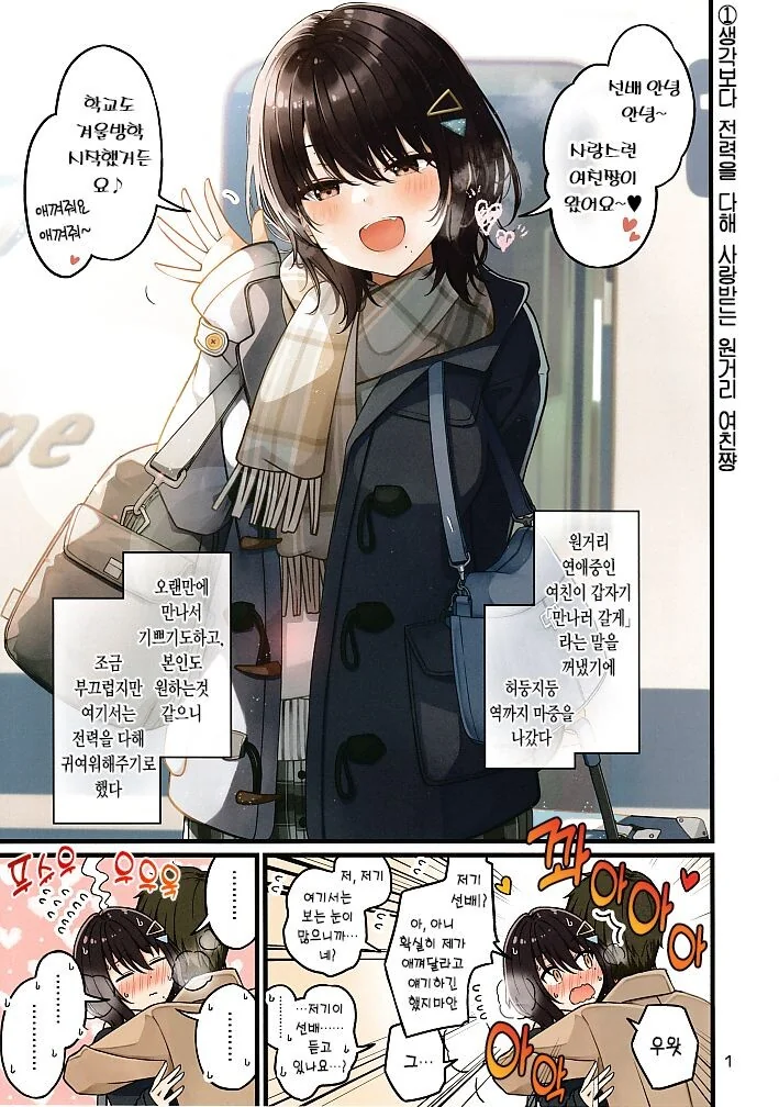 원거리 여친이 만나러 왔다.manhwa - 이미지 3