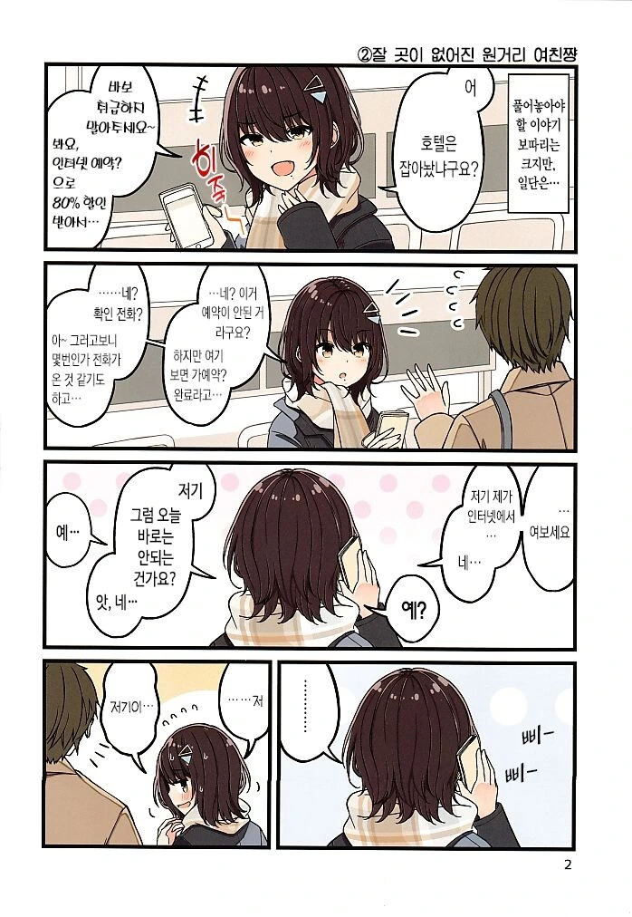 원거리 여친이 만나러 왔다.manhwa - 이미지 4