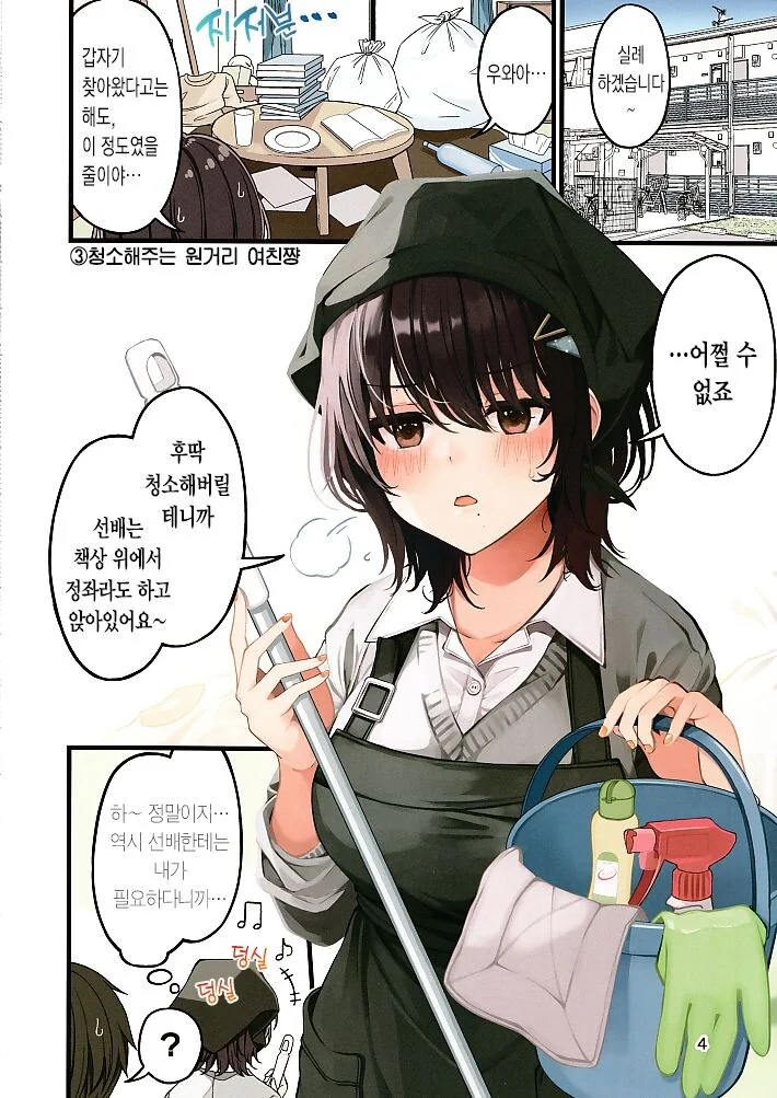 원거리 여친이 만나러 왔다.manhwa - 이미지 6